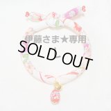 伊藤さま★専用