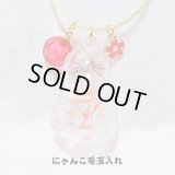 にゃんこ毛玉入れ